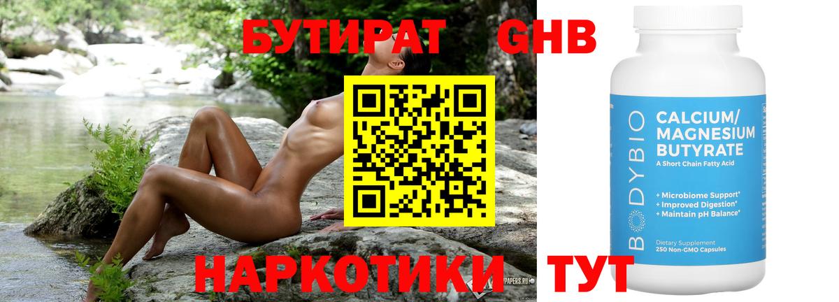 БУТИРАТ BDO 33% Гудермес
