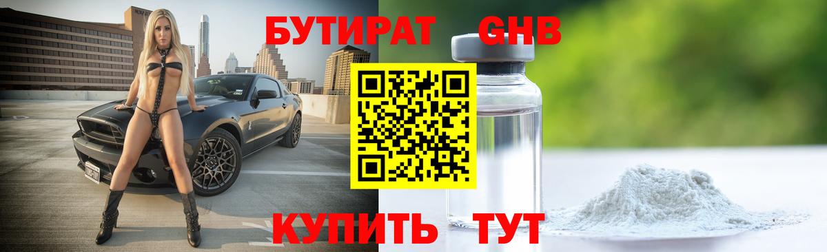 Бутират  БУТИРАТ оксибутират  Вход с VPN  Гудермес 