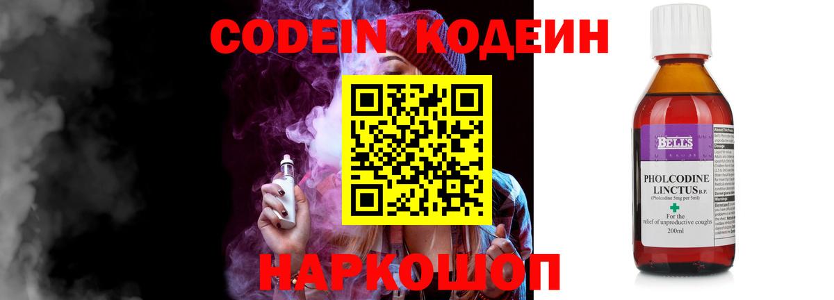 Гудермес  Кодеин напиток Lean (лин)  Вход с VPN 